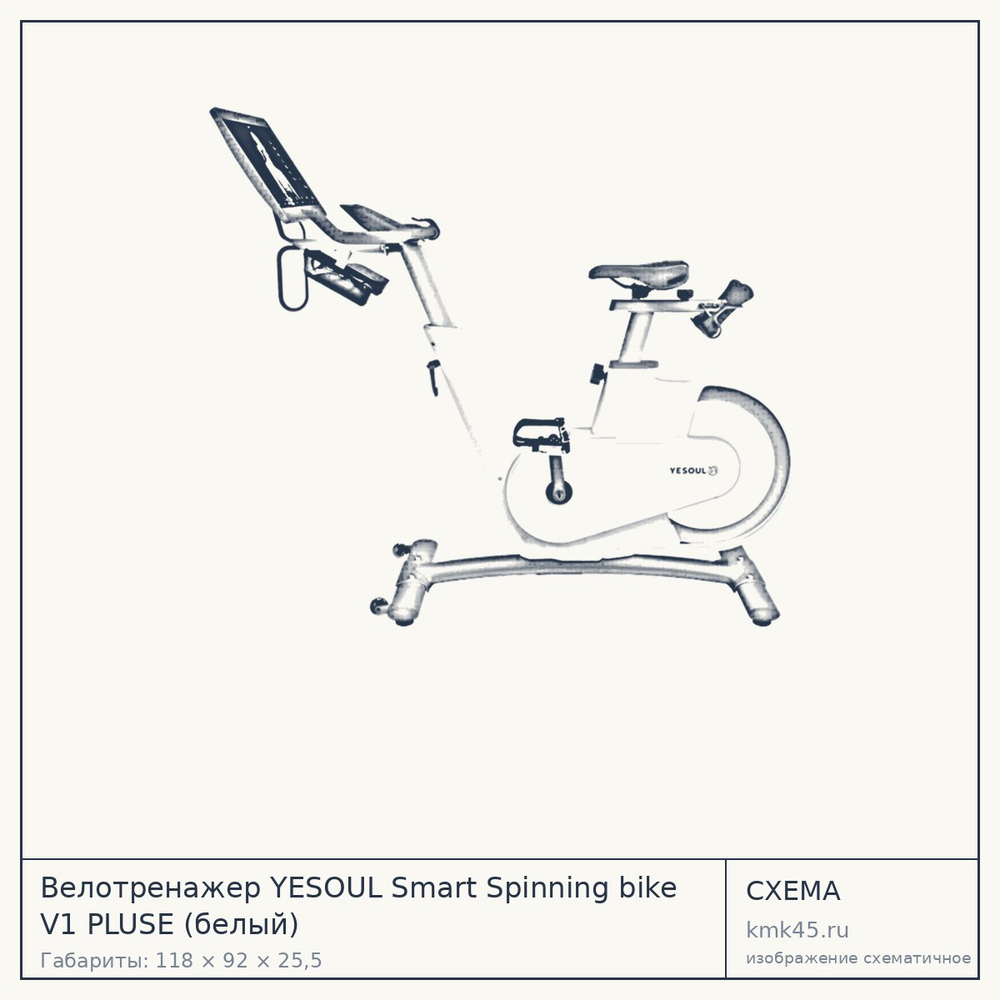 Велотренажер YESOUL Smart Spinning bike V1 PLUSE (белый) — от 112 000 ₽