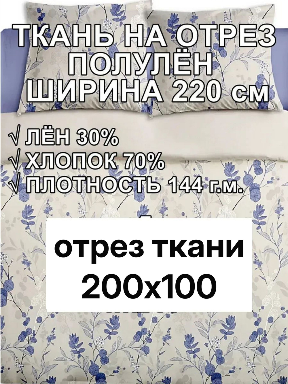 1м. Ткань полулен для шитья Полли голубой, 220х100 см,