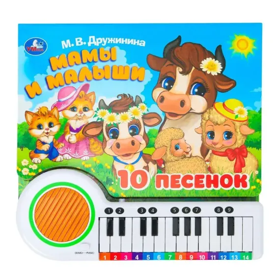 Мамы и малыши. Дружинина