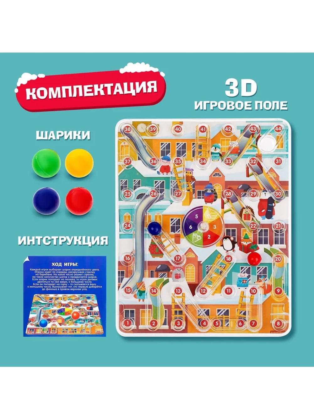 Настольная игра бродилка для детей "Снеговики, вперед!"