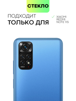 Стекло на камеру BROSCORP для Xiaomi Redmi Note 11S оптом (арт. XM-RN11S-CLEAR-CAM-GLASS)