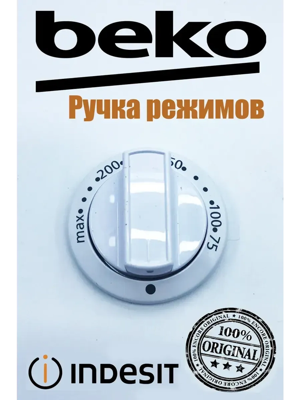 Ручка выбора режимов температуры для плиты 250315428 Beko