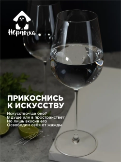 Набор прозрачных бокалов для вина, 2 шт., 740 мл.