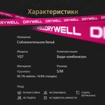 Бодисетка Drywell с кружевным узором «роза» (S-M)