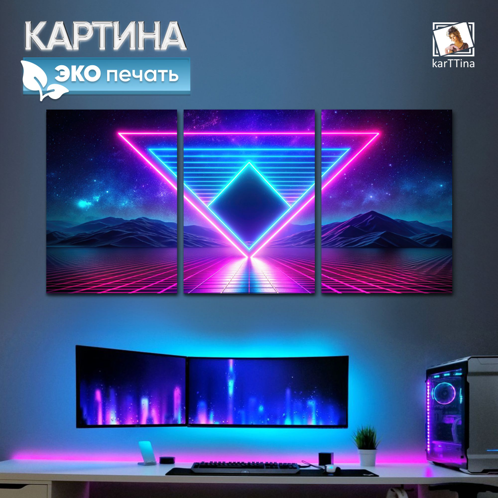 Картина karTTina "НЕОНОВЫЙ ДРАЙВ", 150 см х 70 см