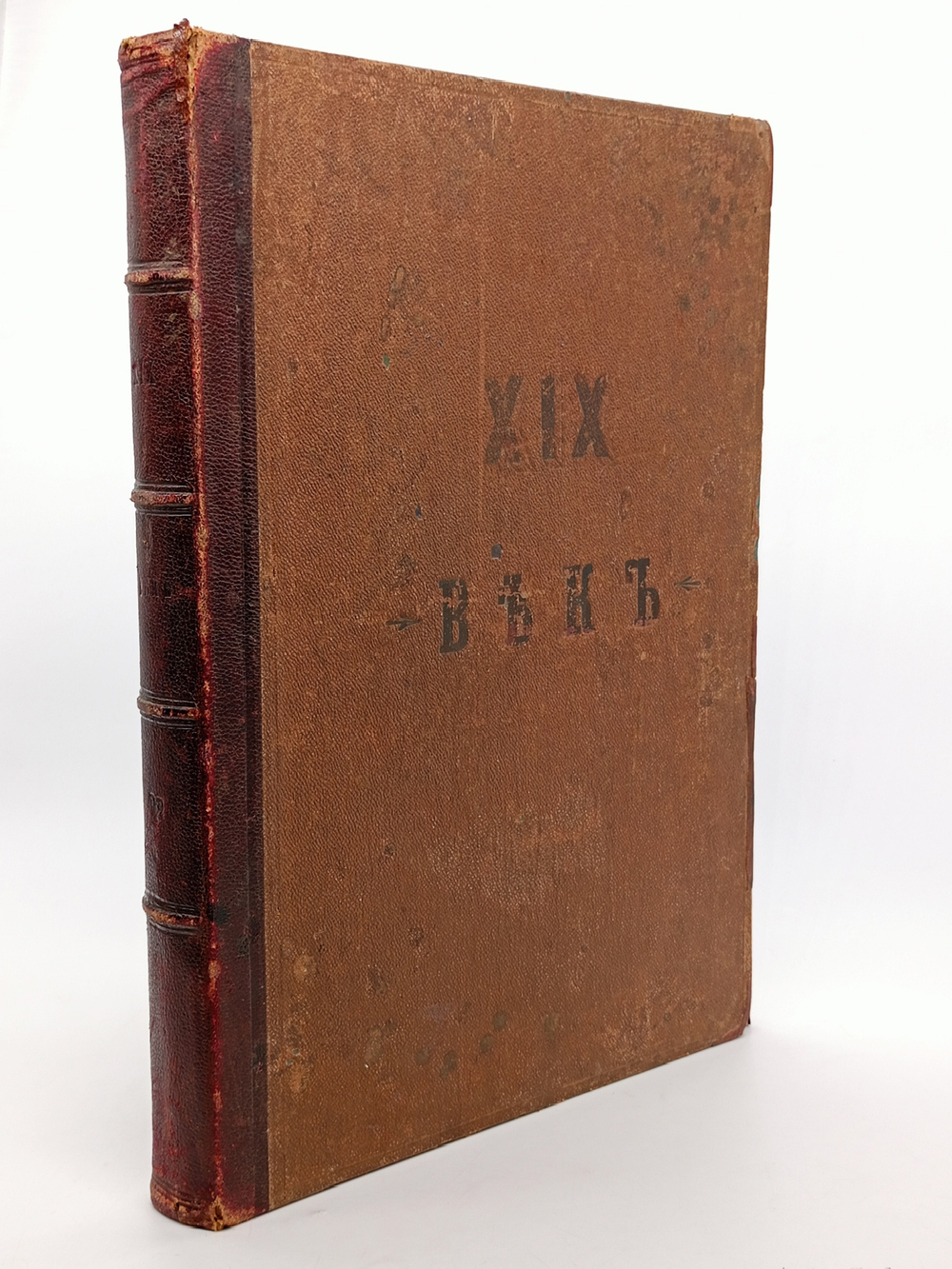 "XIX век. Иллюстрированный обзор минувшего столетия". 1901г. - раритет