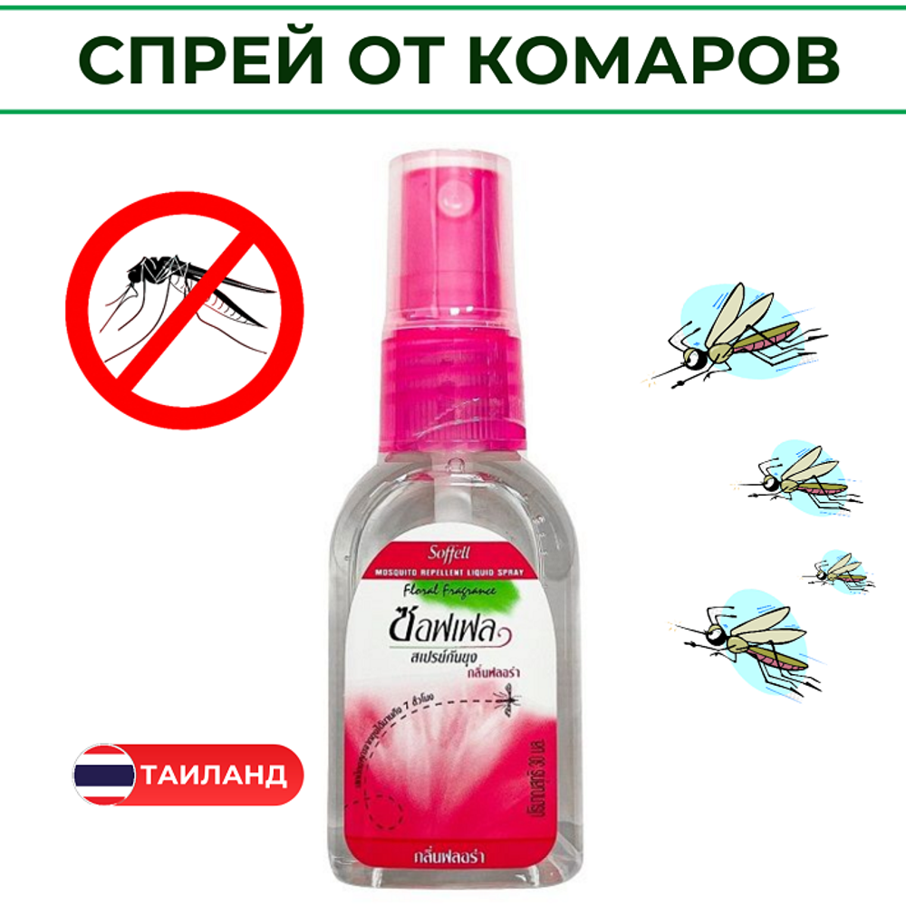 Спрей от насекомых, комаров, мух, мошек, клещей, на натуральной основе с ароматом цветов, 30 мл.