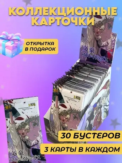 Коллекционные карточки Проза бродячих псов (1 юань)