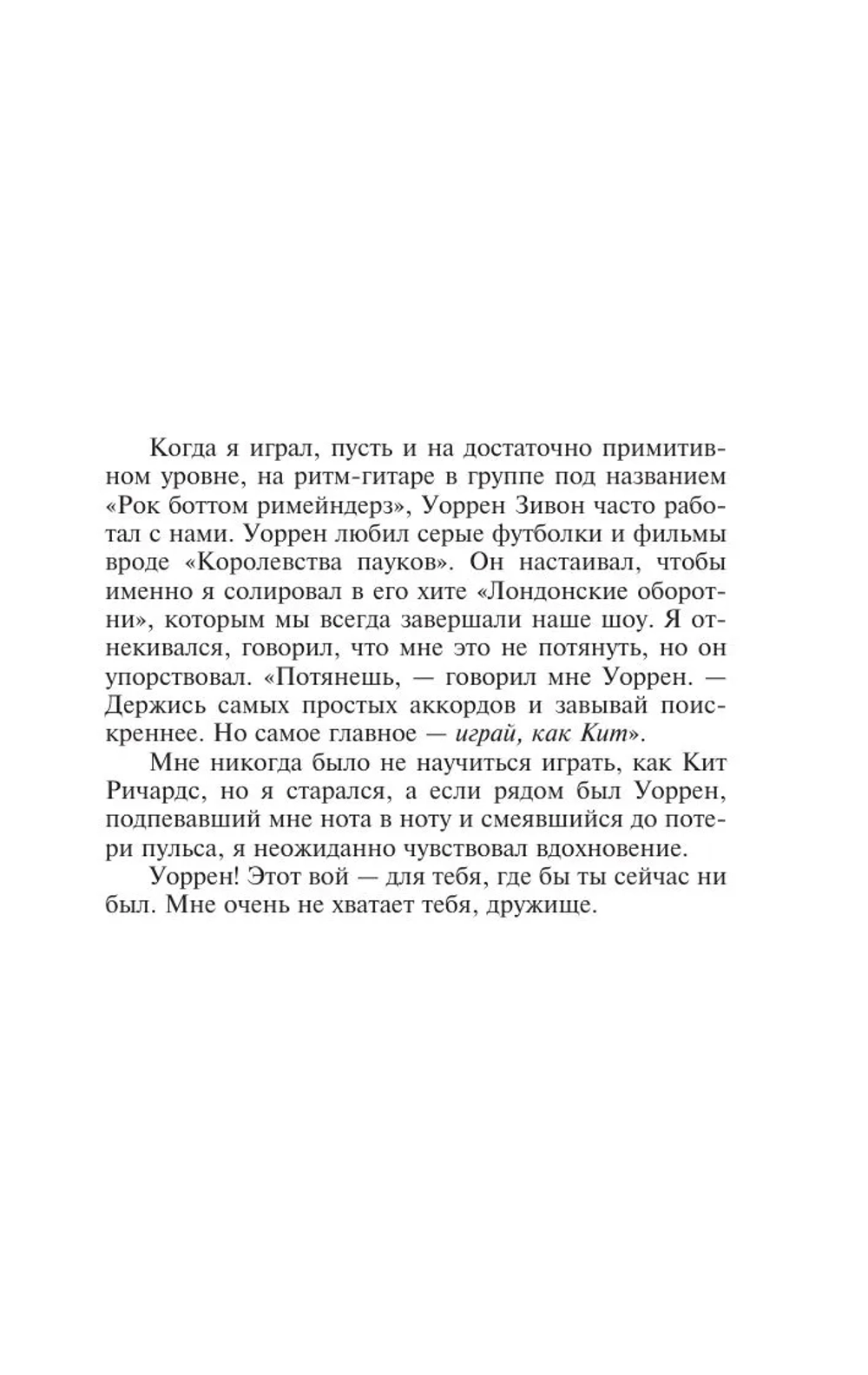 Доктор Сон