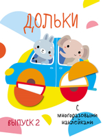 Многоразовые развивающие наклейки