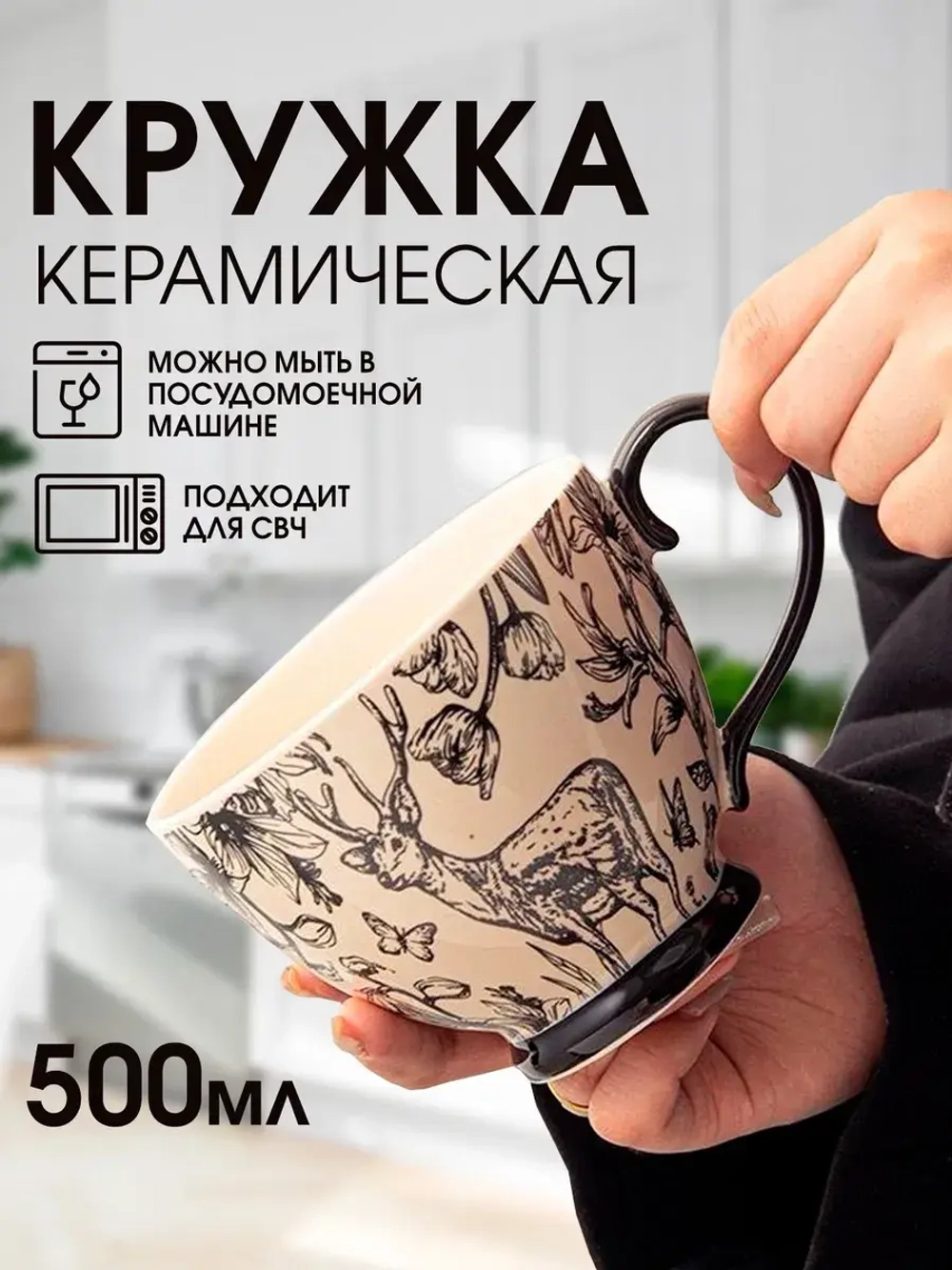 Кружка для чая