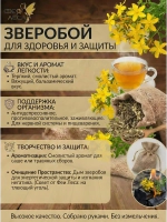 Зверобой соцветия сушеные для чая и фитосборов
