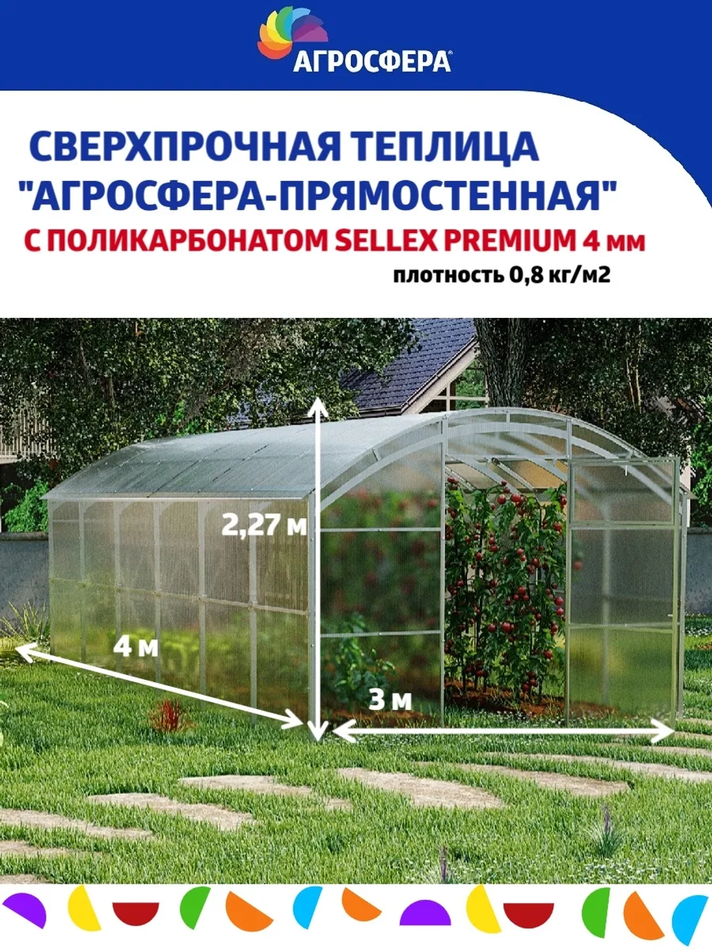 Теплица Агросфера-Прямостенная 3х4м из трубы 40х20мм, шаг 1м