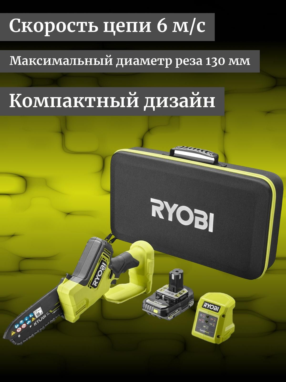 Ryobi 18В Высоторез RY18PSX15A-120T 5133005899