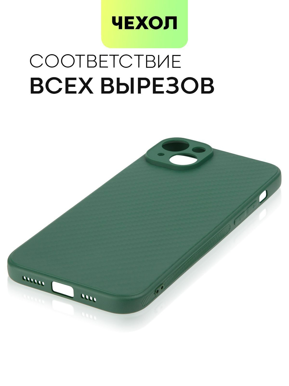 Чехол BROSCORP для Apple iPhone 15 Plus (арт.IP15PLUS-CARBONE-DARKGREEN )