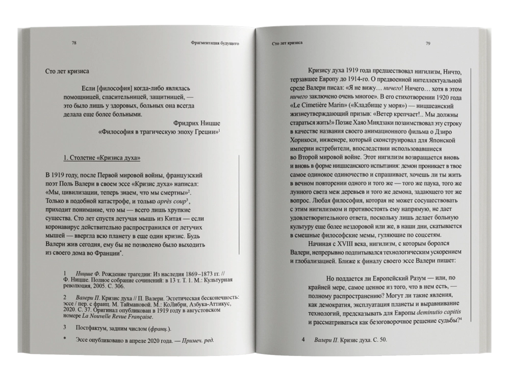 Фрагментация будущего