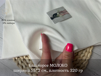 Кашкорсе МОЛОКО