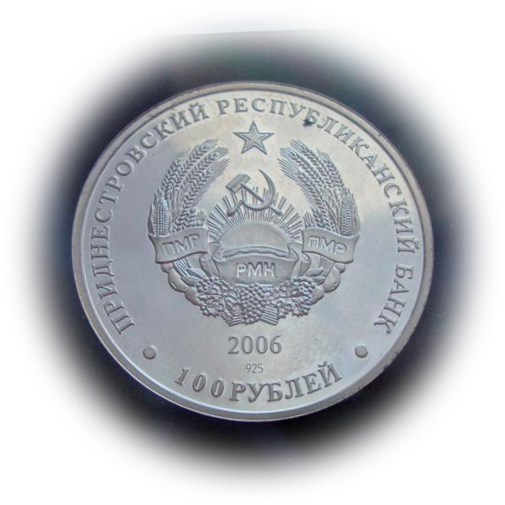 Приднестровье 100 рублей 2006 Бендерская крепость СЕРЕБРО тираж 500 шт