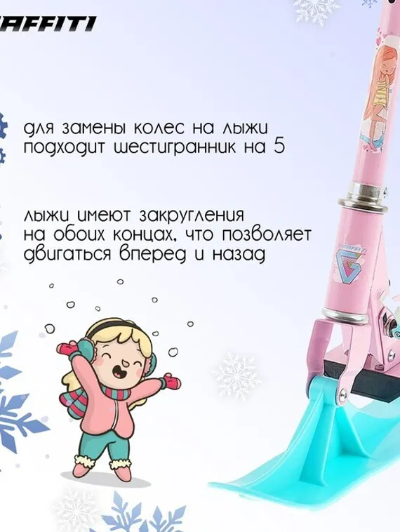 Самокат-снегокат зимний 2 в 1 «Красотка», цвет розовый