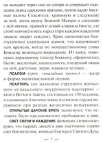 Всенощное бдение. Божественная Литургия Иоанна Златоуста с разъяснениями