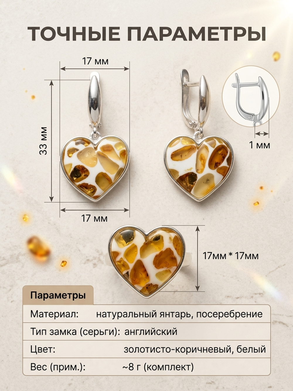 Комплект украшений с янтарём сердце пеструха белая мелкая ср