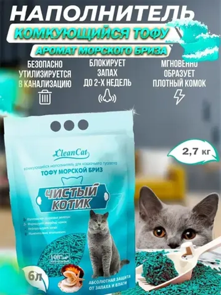 Наполнитель Чистый котик 12л Тофу Морской бриз