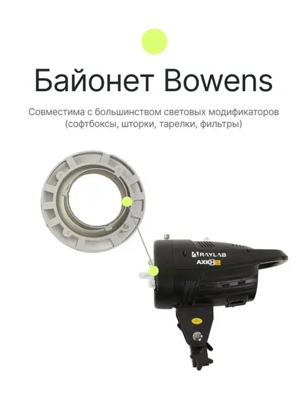 Вспышка студийная Raylab Axio III RX-200