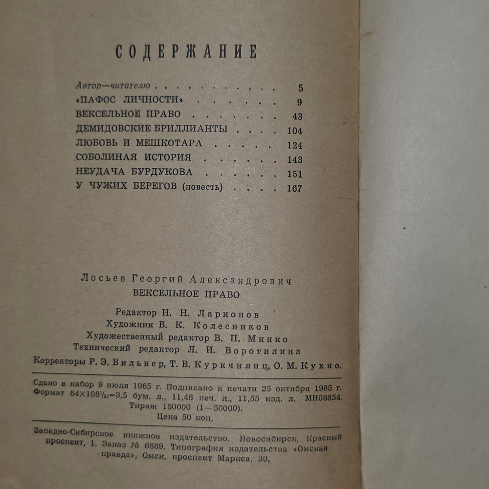книга " Вексельное право "