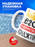Кружка, ТМ Ларец, Его величество Кондуктор, глянцевая, 330мл, 1шт