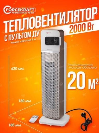 Тепловентилятор 2000w FORCEKRAFT FK-NSB-200E