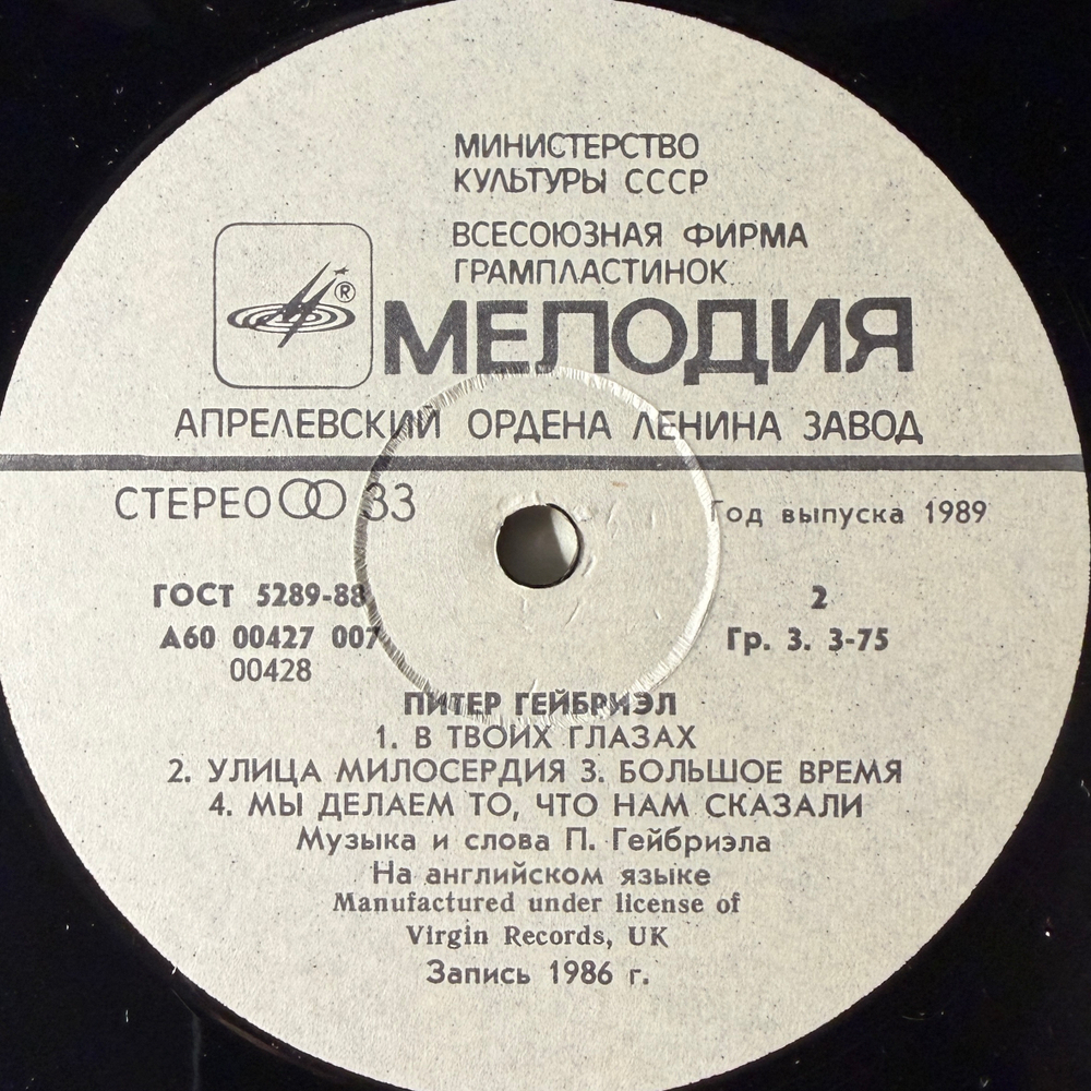 Виниловая пластинка Питер Гейбриэл – Питер Гейбриэл (Мелодия) LP