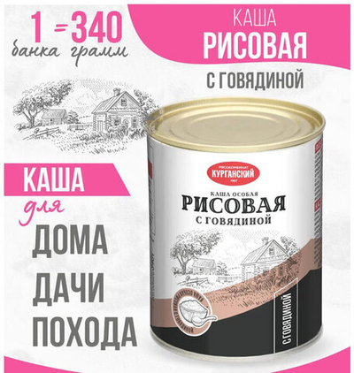 Каша рисовая с говядиной Курганский 340 г