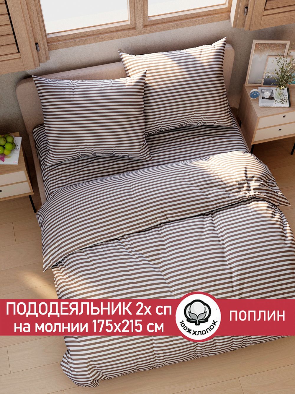 Пододеяльник поплин Сказка "Анна (компаньон)" 2-спальный на молнии 175x215 см