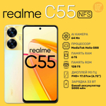 Смартфон realme C55 6/128 ГБ RU, Dual nano SIM, sunshower