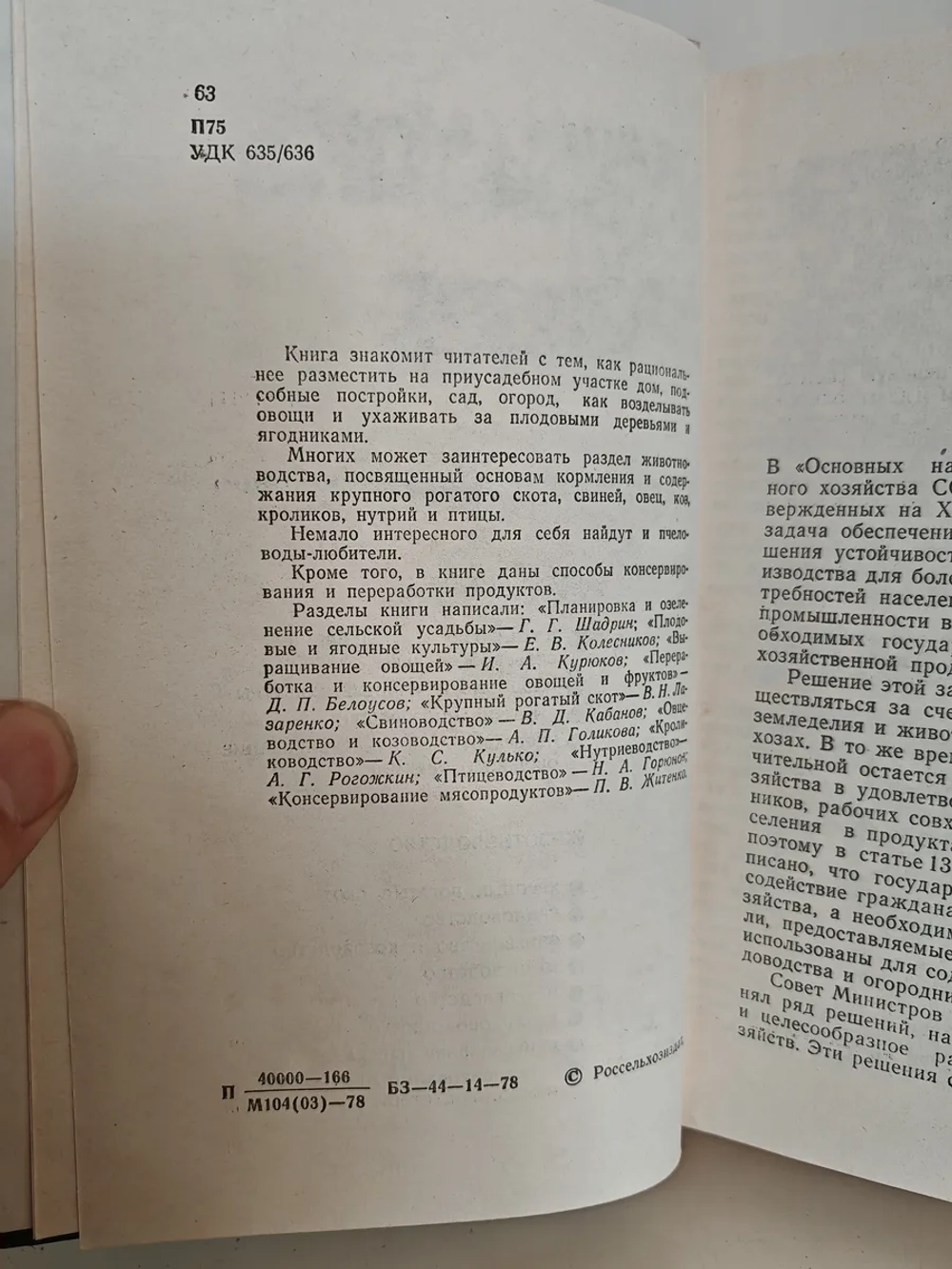 Приусадебное хозяйство