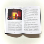 Восьмирье. Рыцари Тумарья. Книга шестая.