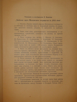 "Засечная черта Московского государства в XVIII веке. Очерк из истории обороны окраины Московского государства". А.И.Яковлев. 1916г.