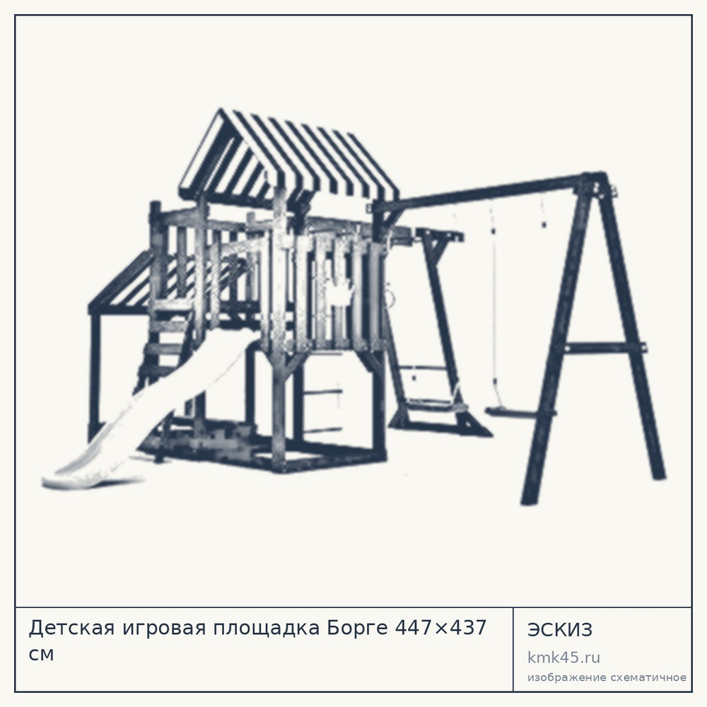 Эскиз: Детская игровая площадка Борге 447×437 см