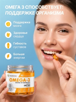 Омега-3 (90 капсул)