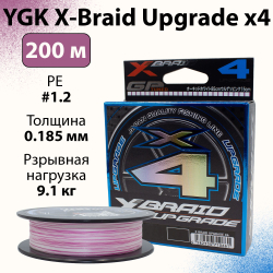 Шнур YGK X-Braid Upgrade x4 200м 0.185 мм #1.2