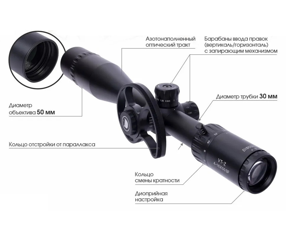 Оптический прицел DISCOVERY VT-Z 4-16X50SF FFP D-30mm