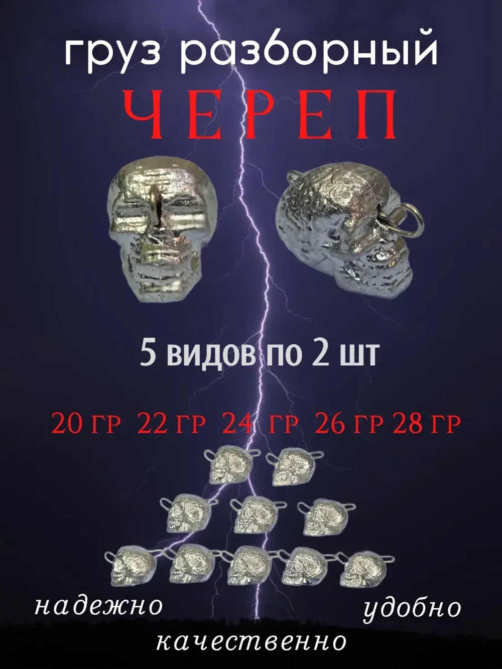 Груз разборный "Череп"