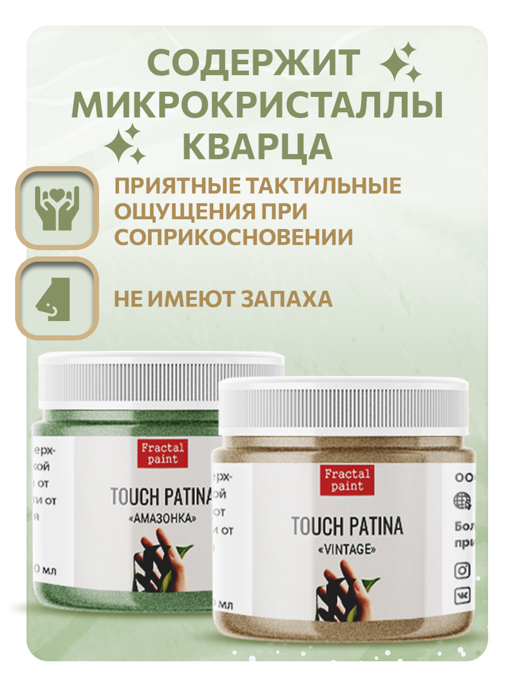 Комбо TOUCH PATINA (амазонка+vintage) 20 мл