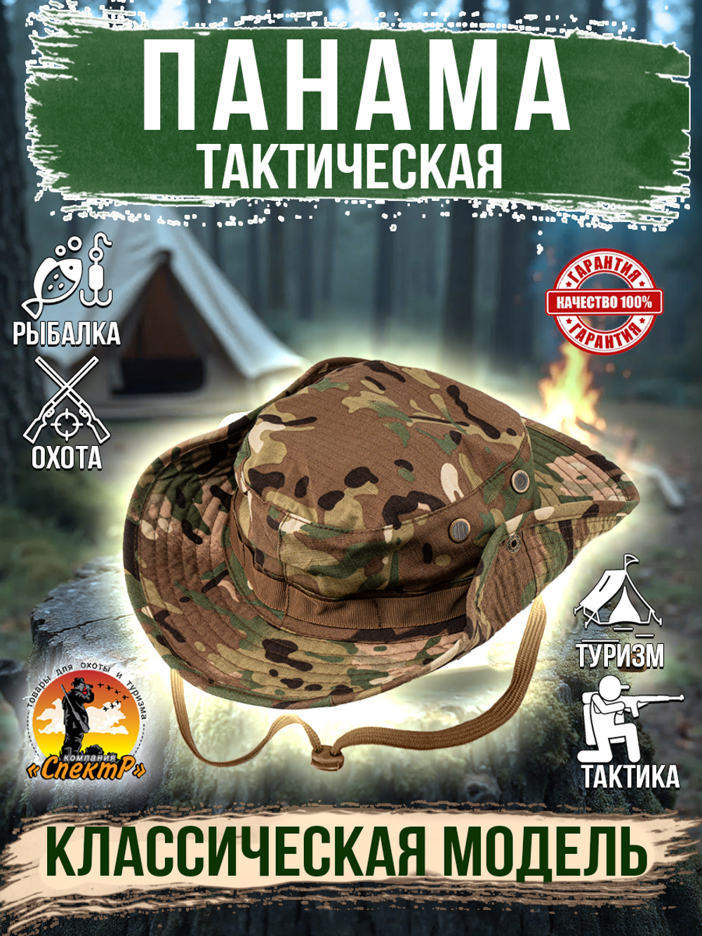 Панама для охоты и рыбалки, цвет кумуфляж, размер ML- ХХL.