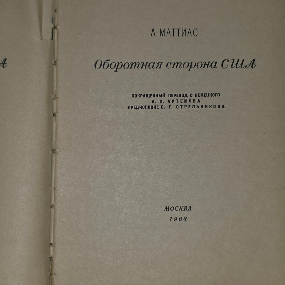 Книга "Оборотная сторона США"
