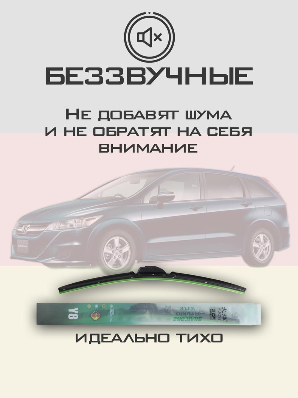 Щетки стеклоочистителя HUOYE Y8 650/350 мм на Honda Stream | Hook/J-Hook