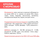 Влажный корм Sirius для взрослых кошек, кусочки в соусе, кролик с морковью, 85 г