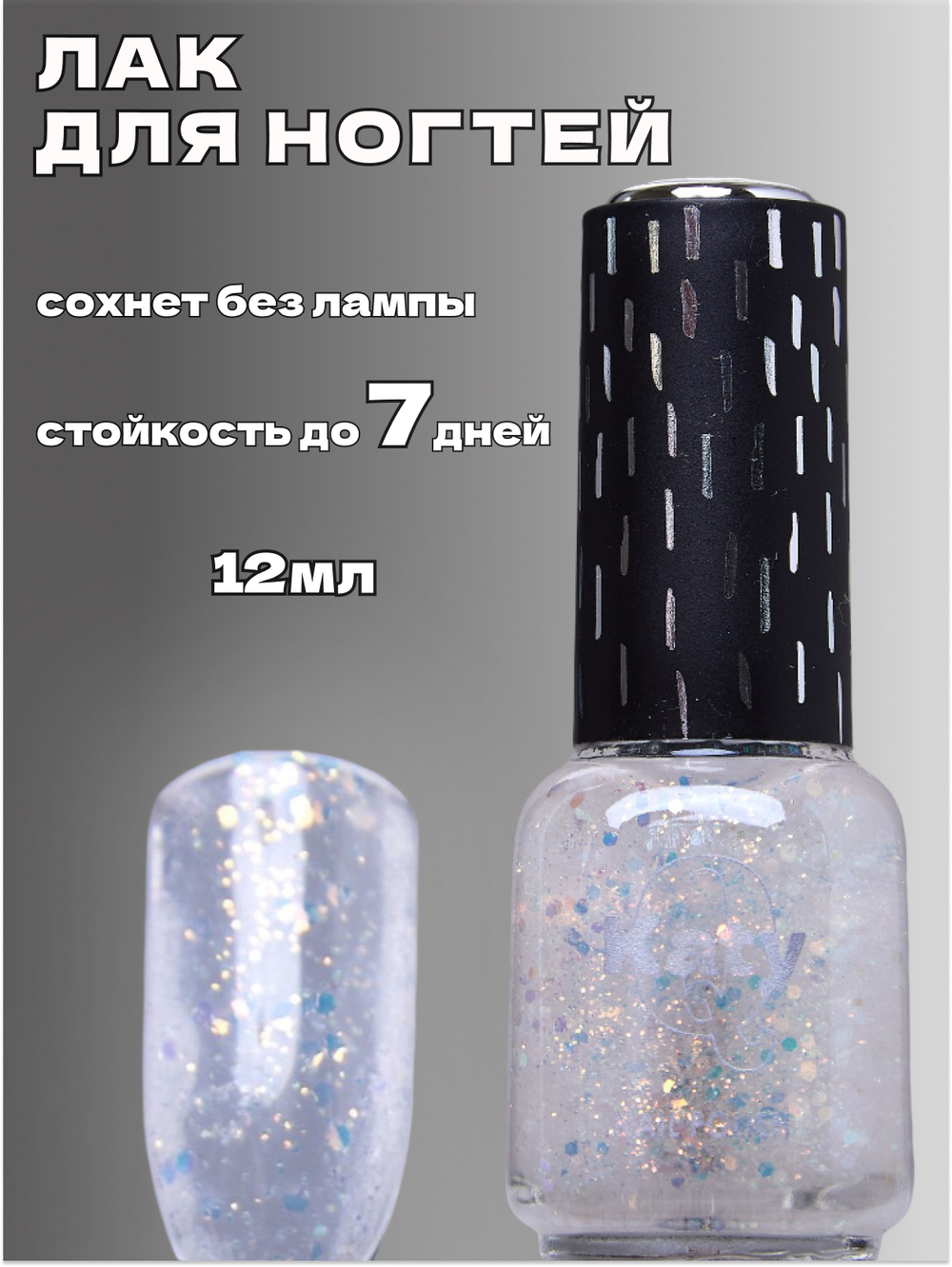 Katy Q Лак для ногтей без лампы с блёстками № 155