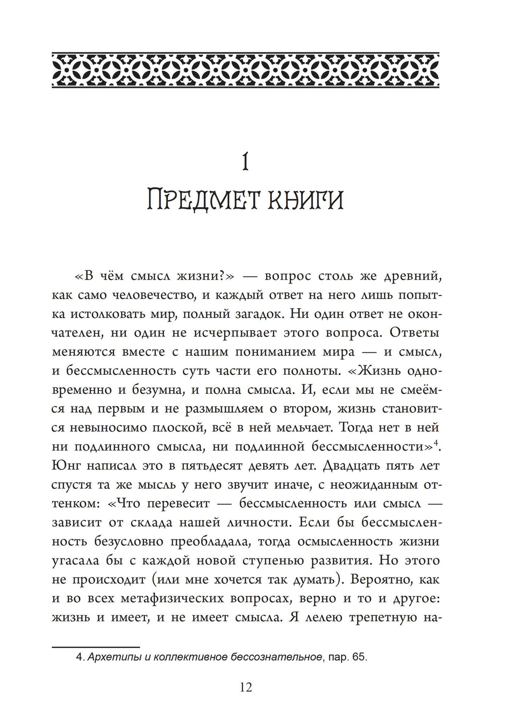 Миф о смысле в работе К. Г. Юнга