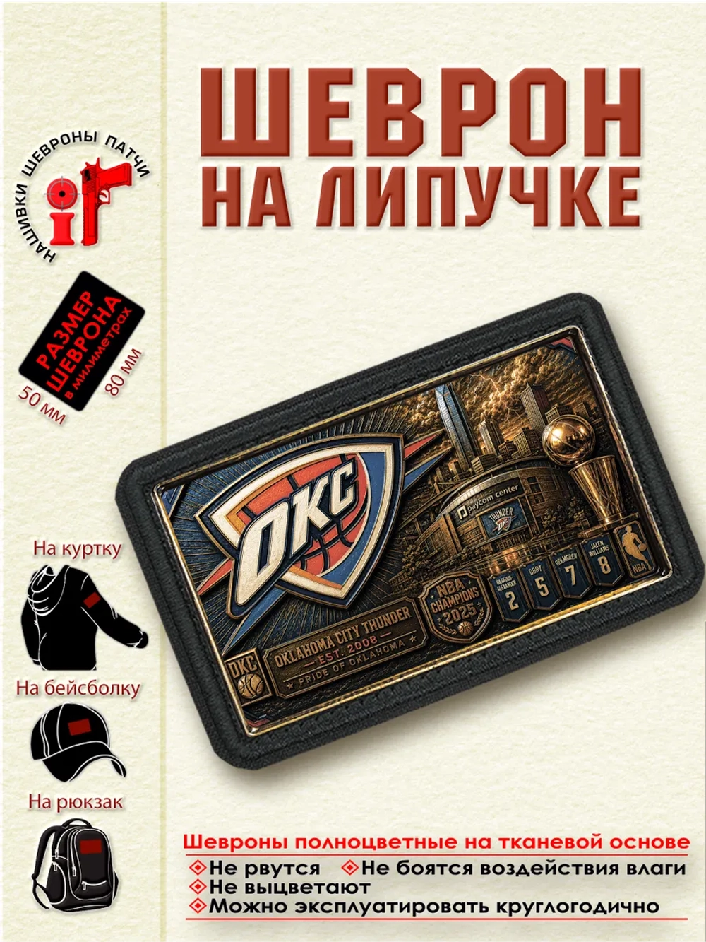 Шеврон на липучке "НБА Oklahoma City Thunder" dtf